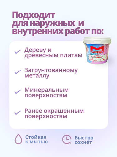 Эмаль акриловая универсальная МБ-30 Глянцевая